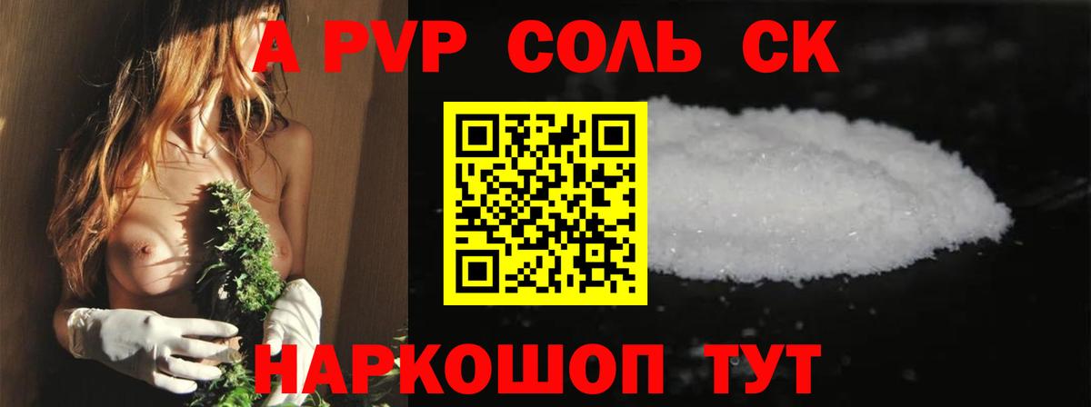 Альфа ПВП Crystall  APVP  Вход с VPN  Саяногорск  Альфа ПВП крисы CK  A PVP VHQ 