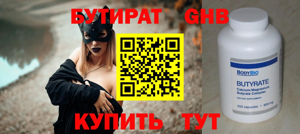 Бутират бутандиол  Вход с VPN  БУТИРАТ  Саяногорск 