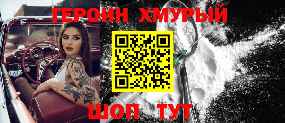 Героин Афган  Героин  Саяногорск  Вход с VPN 