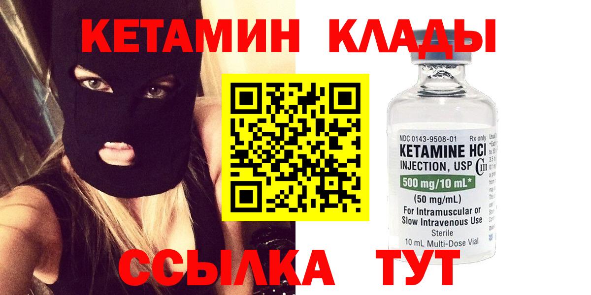 КЕТАМИН ketamine  Вход с VPN  Саяногорск  МЕГА рабочий сайт  Кетамин VHQ 