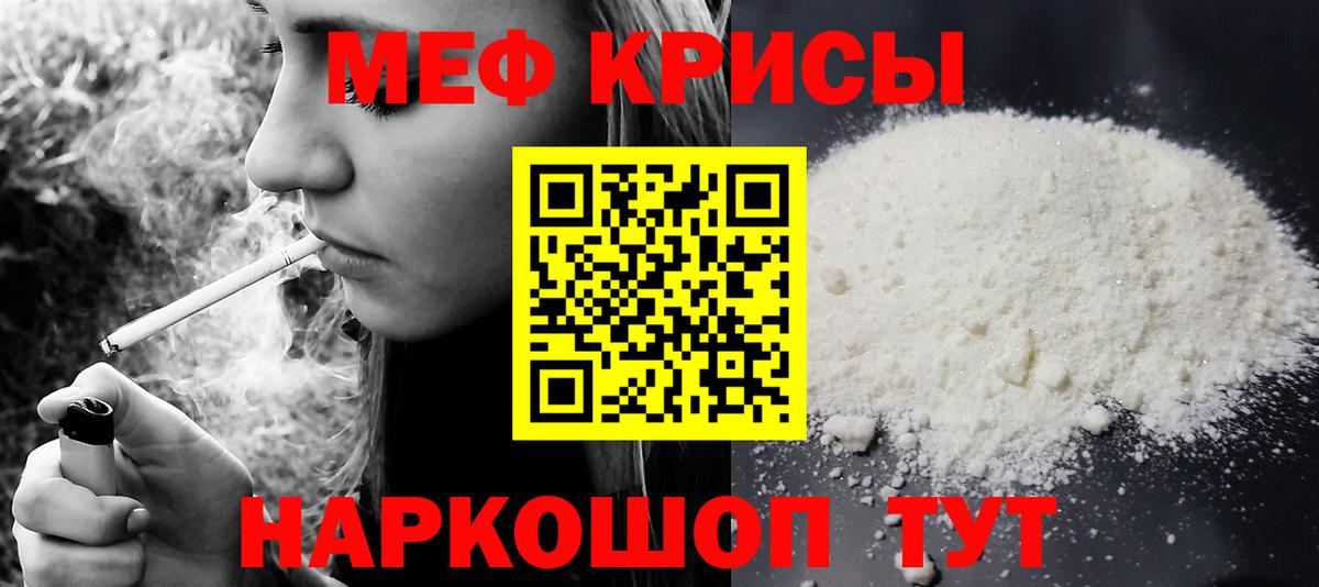Меф мяу мяу  Саяногорск