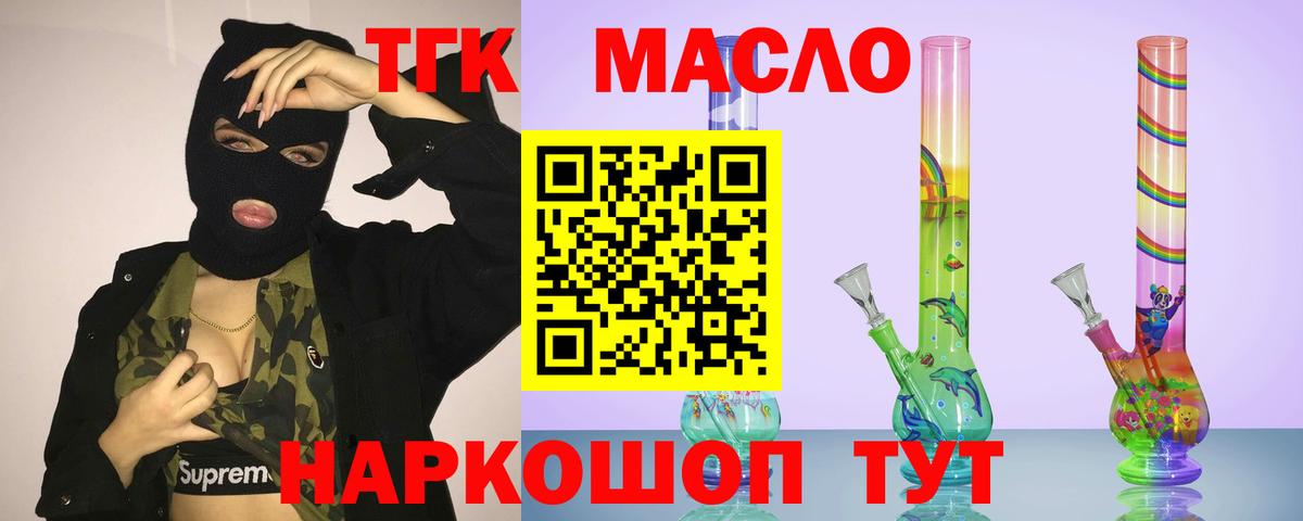 Дистиллят ТГК THC oil  Вход с VPN  Саяногорск 
